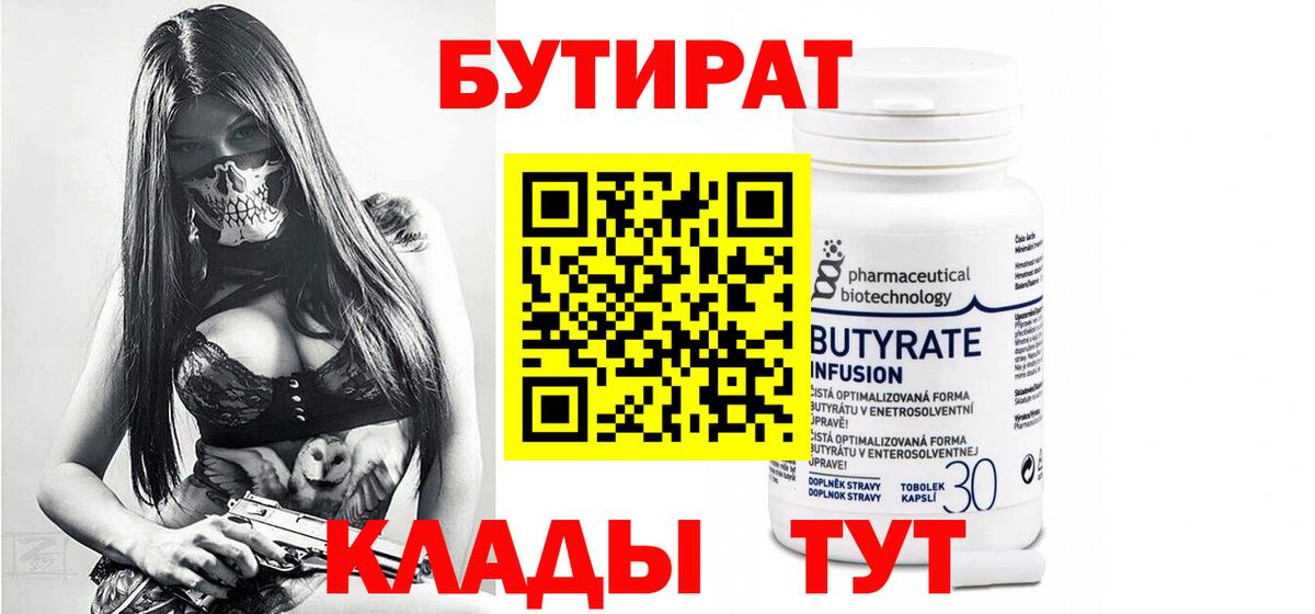 БУТИРАТ оксана  Вход с VPN  Бутират  Зерноград 