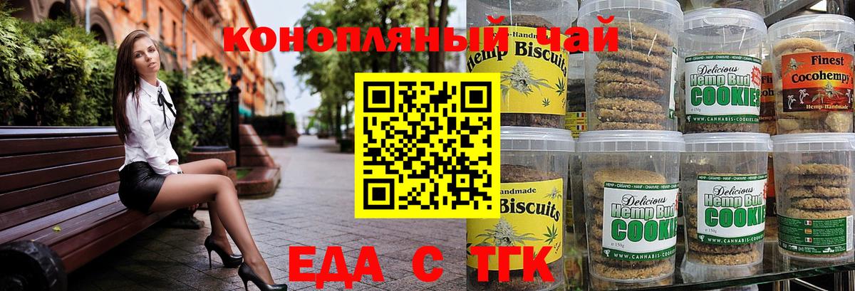 Еда ТГК конопля  Вход с VPN  Зерноград 