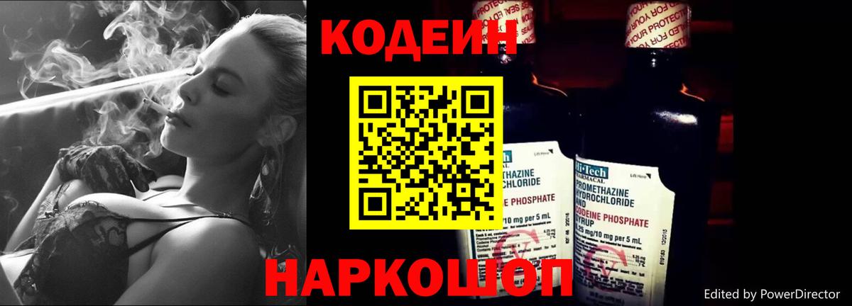 Кодеин Purple Drank  Вход с VPN  Зерноград  Кодеин Purple Drank 