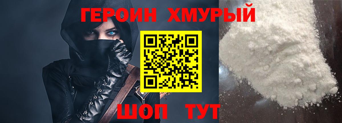 Героин белый Зерноград